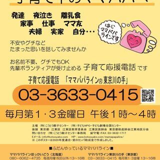 【無料】11/5(第1金) 子育て応援電話ママパパライン