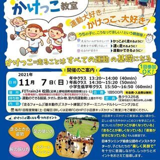 小田原キッズかけっこ教室 １１月開催のお知らせ【未就学児＆小学生対象】