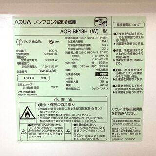 札幌市☆ アクア 18年製 中型格安 2ドア冷凍冷蔵庫 184L ◇ AQR-