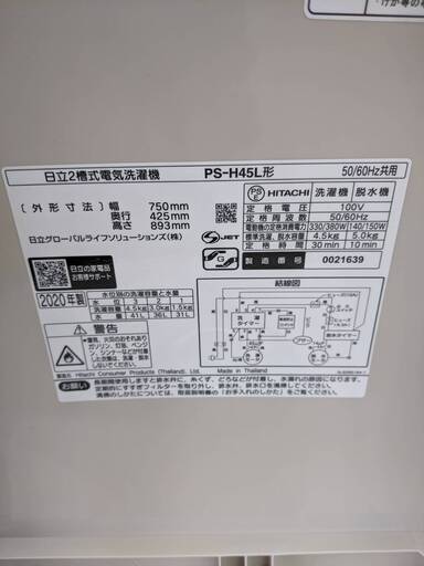 HITACHI/日立 4.5ｋｇ2層式洗濯機 定価￥26,530 2020年式 PS-H45L