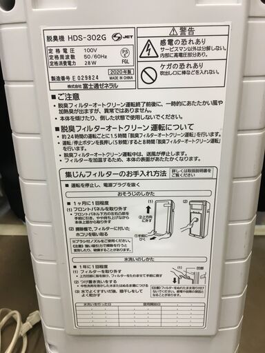 【値下げ品】富士通　HDS-302G　脱臭機　2020年　中古品