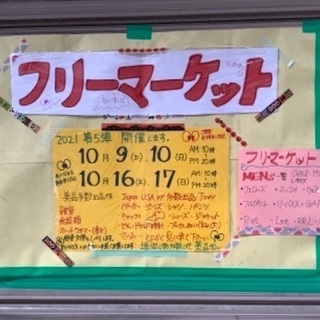 10/9.10.16.17 フリマ開催蒔田駅徒歩3分！