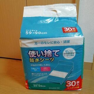 【ネット決済】アイリスオーヤマ　使い捨て防水シーツ　30枚