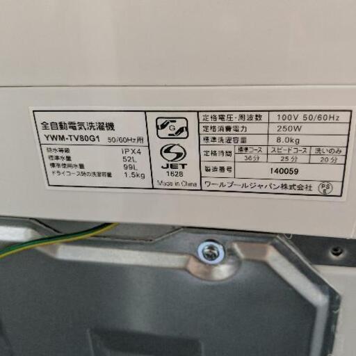 ヤマダ電機 洗濯機 2021年 8kg YWM-TV80G1 | camaracristaispaulista