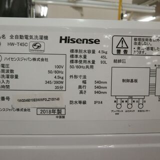 ID 985088 ハイセンス4.5Kg　２０１８年製　HW-T45C