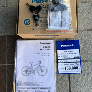 決まりました。電動アシスト自転車　Panasonic ジェッター　BE-ELHC49