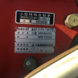 農機具 三菱耕運機D700 セルモーター付き