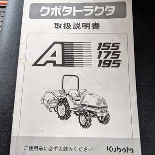 クボタ　トラクター　A155　外観良好　2年前まで使用しており、その後も、エンジンだけはかけておりましたので、問題なし。