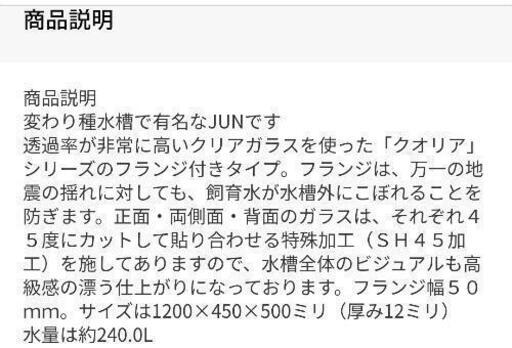 120×45×50　新品未使用　フランジ付き大型ガラス水槽