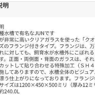 120×45×50　新品未使用　フランジ付き大型ガラス水槽