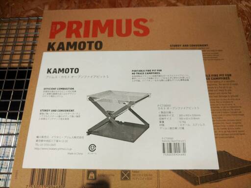 【愛品館市原店】PRIMUS(プリムス)KAMOTO カモト オープンファイアピット S　未使用品
