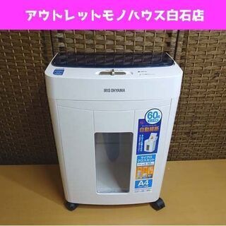 アイリスオーヤマ オートフィードシュレッダー AFS60M 20...