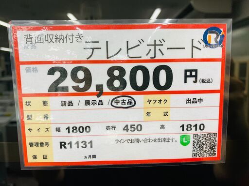 家具 探すなら「リサイクルR」❕背面収納付きテレビボード❕ゲート付き軽トラ”無料貸出❕購入後取り置きにも対応 ❕ R1131