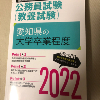 公務員試験　過去問　教養試験　愛知県　2022年度
