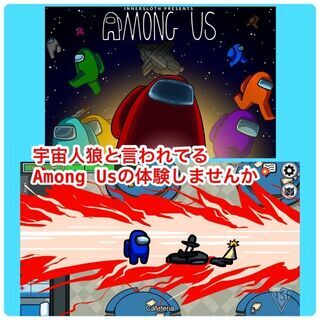 初心者向け「Among Us」企画の募集！（オンライン）