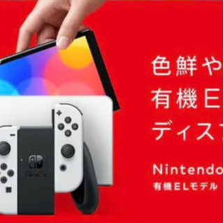 Nintendo Switch 有機EL ホワイト 新品未開封