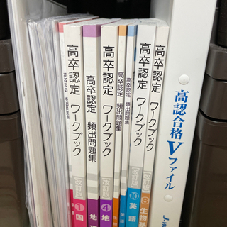 【ネット決済】高卒認定ワークブック