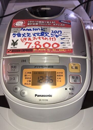 ☆中古 激安！！￥7,800！！＜店長おすすめ！＞Panasonic　パナソニック　5合炊きIH炊飯ジャー　炊飯器　家電　2017年製　SR-FD106型　【BBJ048】