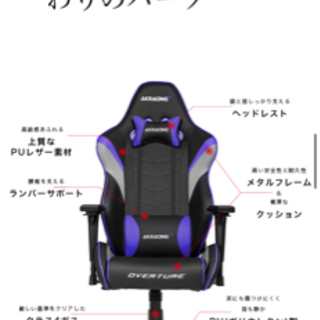 【ネット決済】AKRACING ゲーミングチェア OVERTUR...