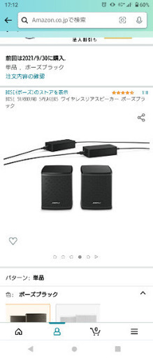 Bose サラウンドスピーカー