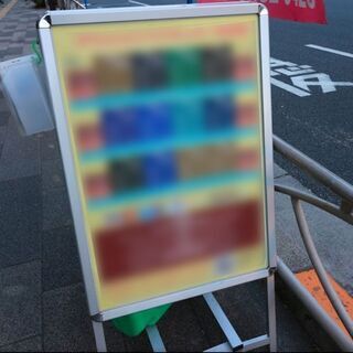 【ネット決済・配送可】【着払】A型看板 ポスター (A1サイズ/...