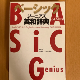 英和辞典、国語辞典