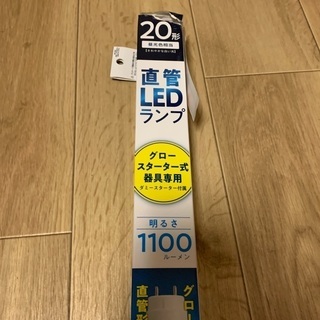 【ネット決済・配送可】LED蛍光灯 20型
