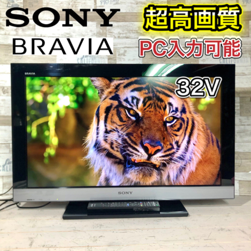 【すぐ見れるセット‼️】SONY BRAVIA 液晶テレビ 32型✨ PC入力可能⭕️ 配送無料