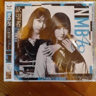 【決定】NMB48  CD　欲望者（よくぼうもの）
