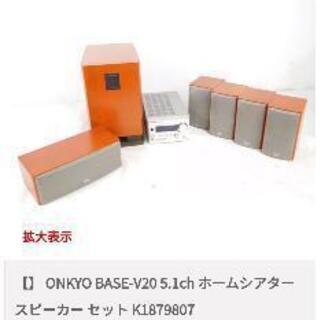 【ネット決済・配送可】ONKYO BASE-V20　5.1chホ...
