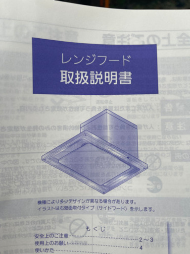 レンジフード　新古品　FUJIKOH