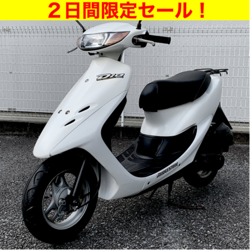[期間限定] 整備済みホンダ ライブディオ/HONDA AF34 Live Dio/原付バイク スクーター