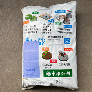 【ネット決済】本日引き取り限定特価！洗い砂さくさく20kg（東海砂利）