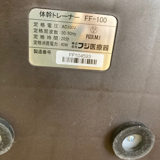値下げ！体幹トレーナー　フジ医療機器　FF-100