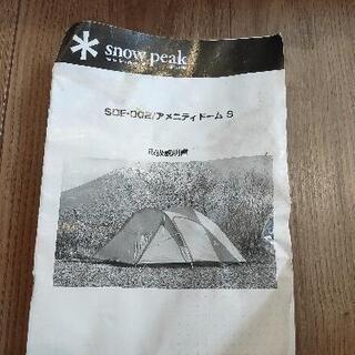 その他 Snowpeak テント 8000円 値下げ