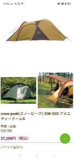Snowpeak　テント　8000円　値下げ