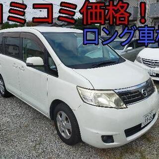 【ネット決済】h20年、25後期セレナ！コミコミ価格！ロング車検...