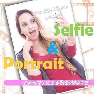 11/28劇的に変わる！プロカメラマンが教える 魅力的な人物写真を撮るコツ - セミナー