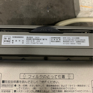y929 コロナ 2015年 FF式ストーブ スペースネオ UH-FSG7014K 床暖 