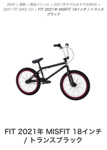 FIT BIKE CO】 邪魔くさい “18インチ” BMX /BLACK