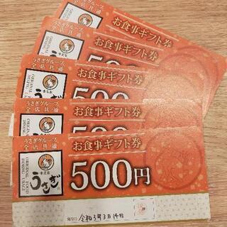 【ネット決済・配送可】食菜家　うさぎ　お食事ギフト券　500円☓...