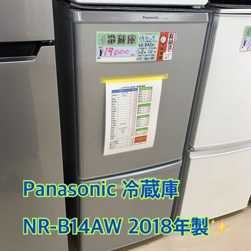 ✨Panasonic 中古 冷蔵庫 NR-B14AW 2018年製✨うるま市田場✨