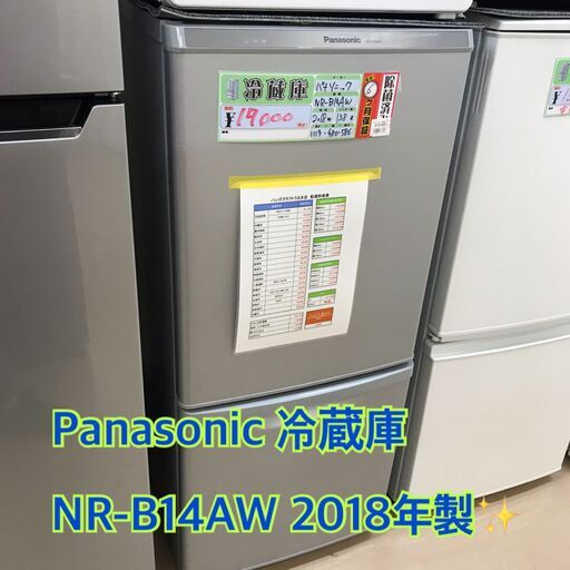 Panasonic 冷蔵庫 NR-B14AW 2018年製うるま市田場 | real-statistics.com