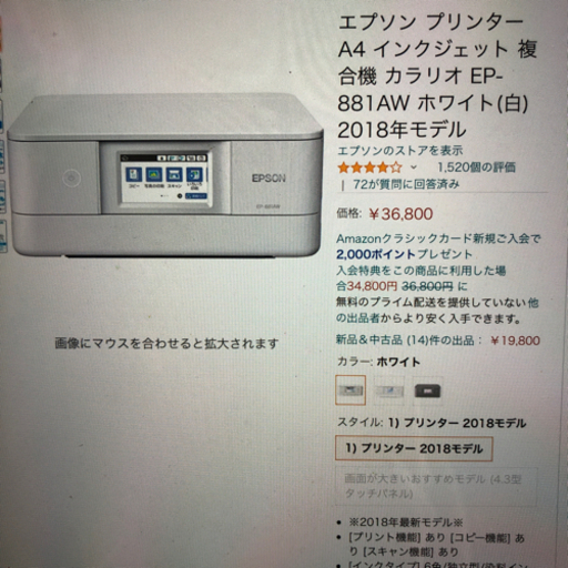 (代理) プリンターEPSON 使用期間1ヶ月