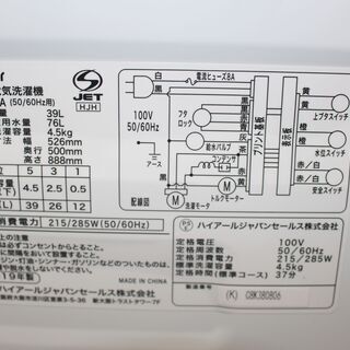 ★特別価格 ★ハイアール 洗濯機 (JW-C45A) 4.5㎏19年製★大田区内、配送・設置無料★店頭取引歓迎