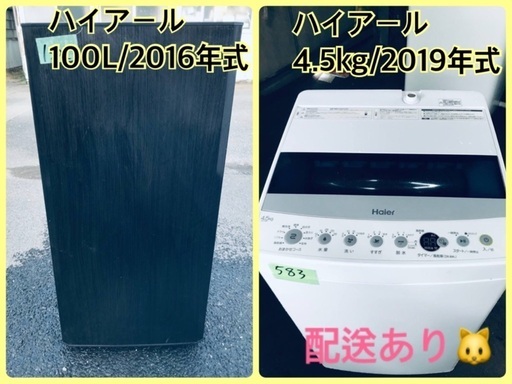 ⭐️2019年式⭐️  洗濯機/冷蔵庫★★本日限定♪♪新生活応援セール⭐️