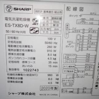 洗濯乾燥機 8kg シャープ 2020年製 ES-TX8D