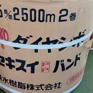 【値引】セキスイ　PPバンド　15.5㎜　2,500m　2本セット