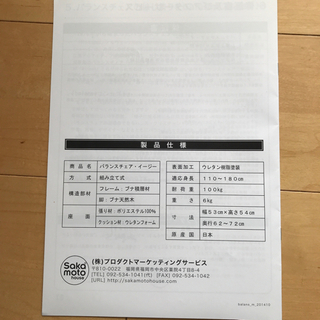 バランスチェア・イージー