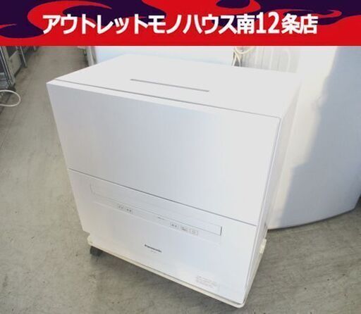 美品 パナソニック 食器洗い乾燥機 NP-TA2-W 2017年製 食洗機 ホワイト 高年式 Panasonic 札幌市 中央区